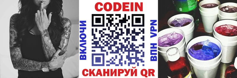 как найти наркотики  гидра как войти  Кодеиновый сироп Lean напиток Lean (лин)  Холм 